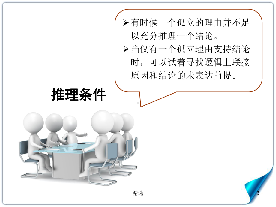 新版第6章：描述性假设课件.ppt.ppt_第3页