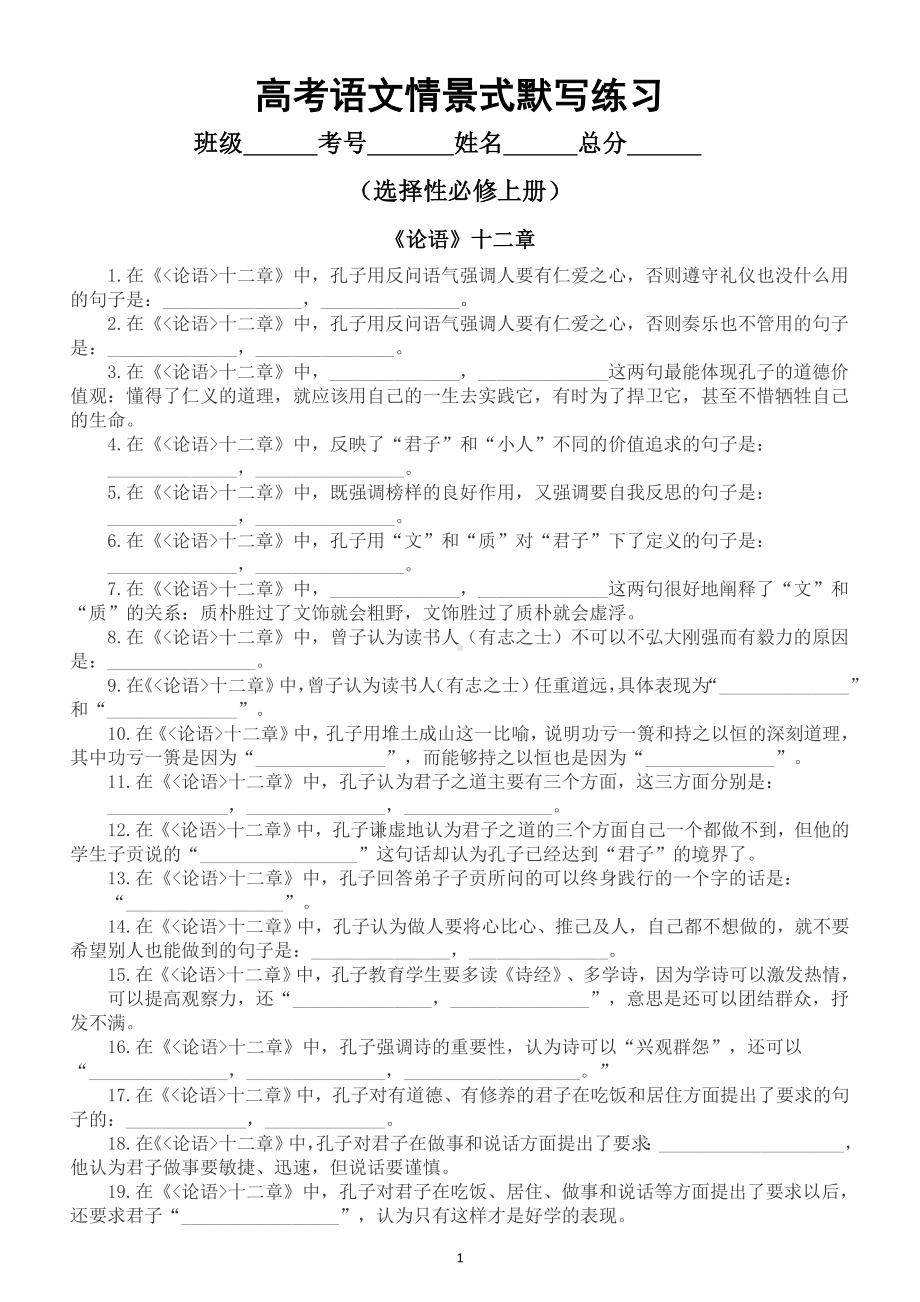 高中语文2023高考复习情景式默写汇总练习（选择性必修上册）（附参考答案）.doc_第1页