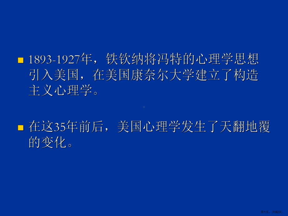 机能主义心理学课件.ppt_第1页