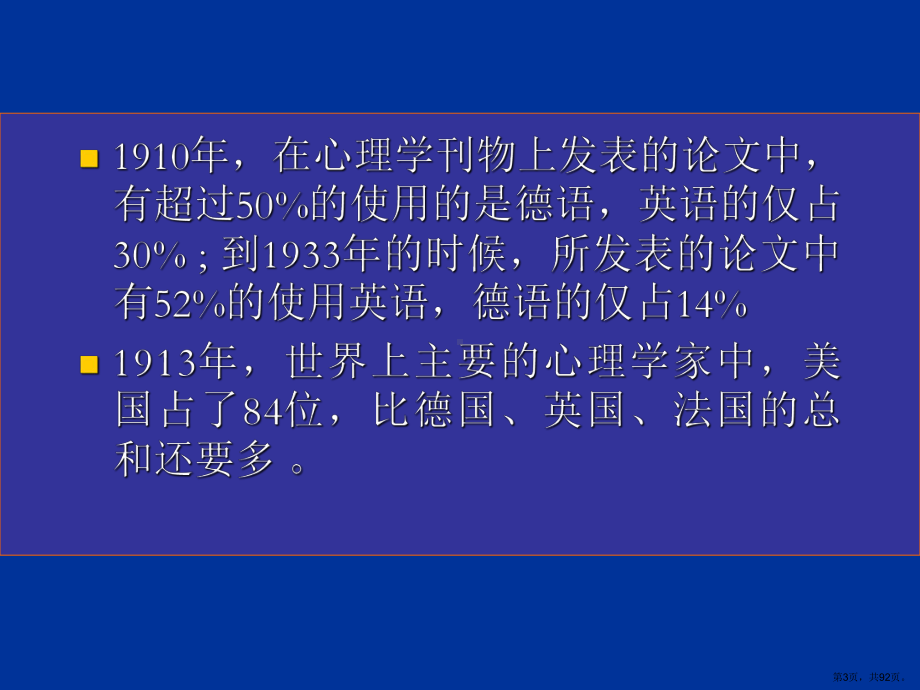 机能主义心理学课件.ppt_第3页