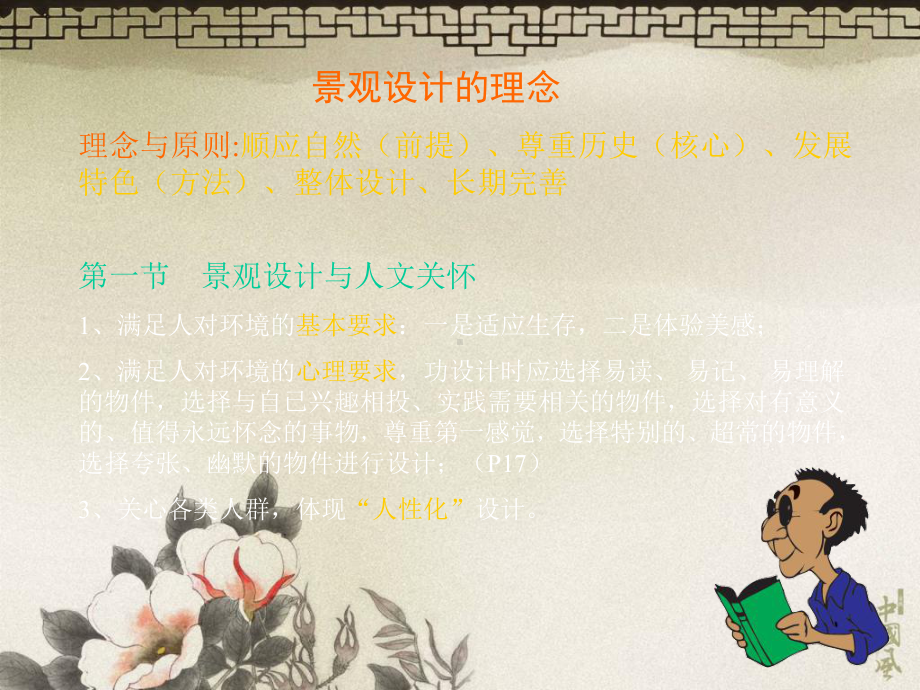 新编1景观设计的理念课件.ppt_第1页