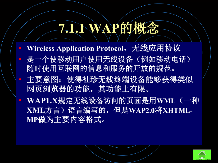 无线应用协议WAP课件.ppt_第3页