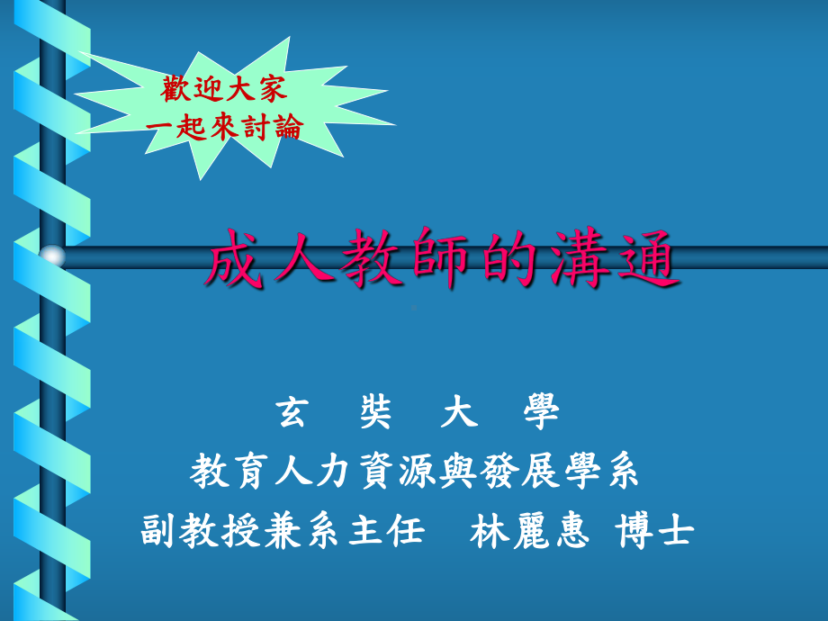 沟通的意义与障碍课件.ppt_第1页