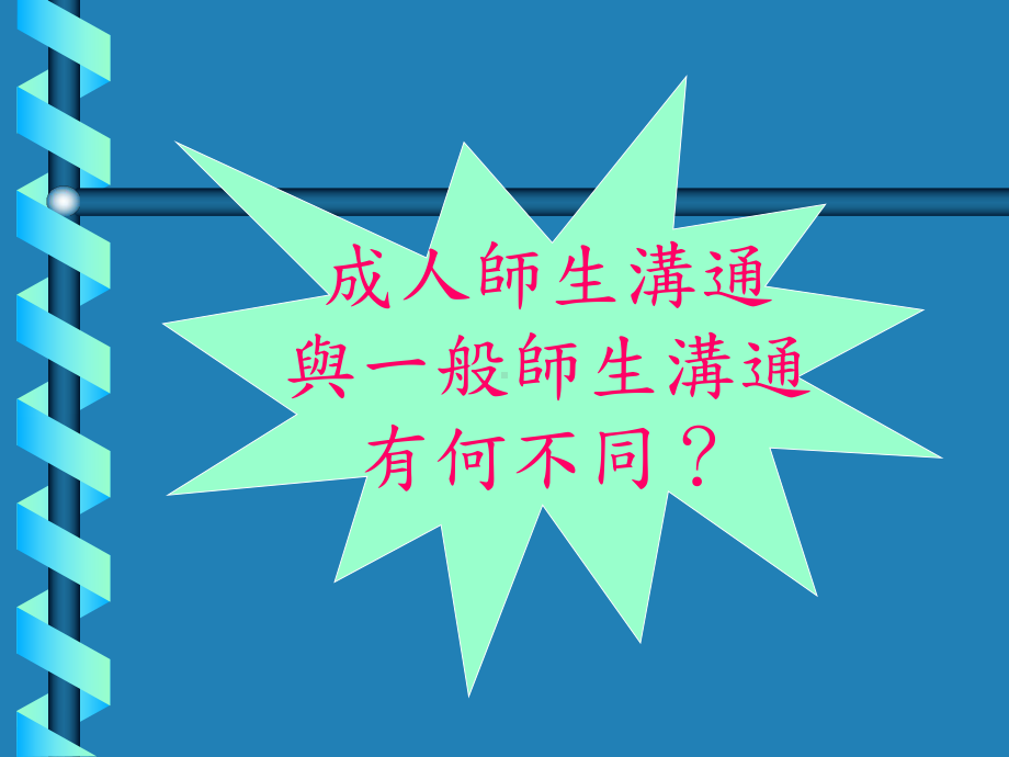 沟通的意义与障碍课件.ppt_第2页