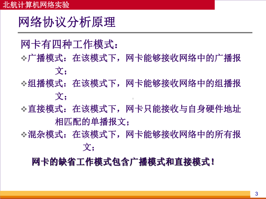 实验2链路层协议分析课件.ppt_第3页