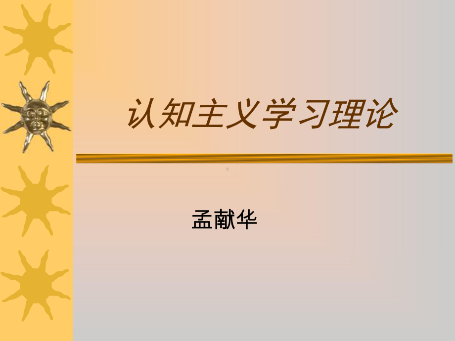 成人培训心理(认知主义)课件.ppt_第1页