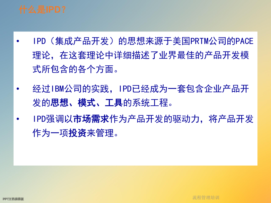 流程管理培训课件2.ppt_第3页