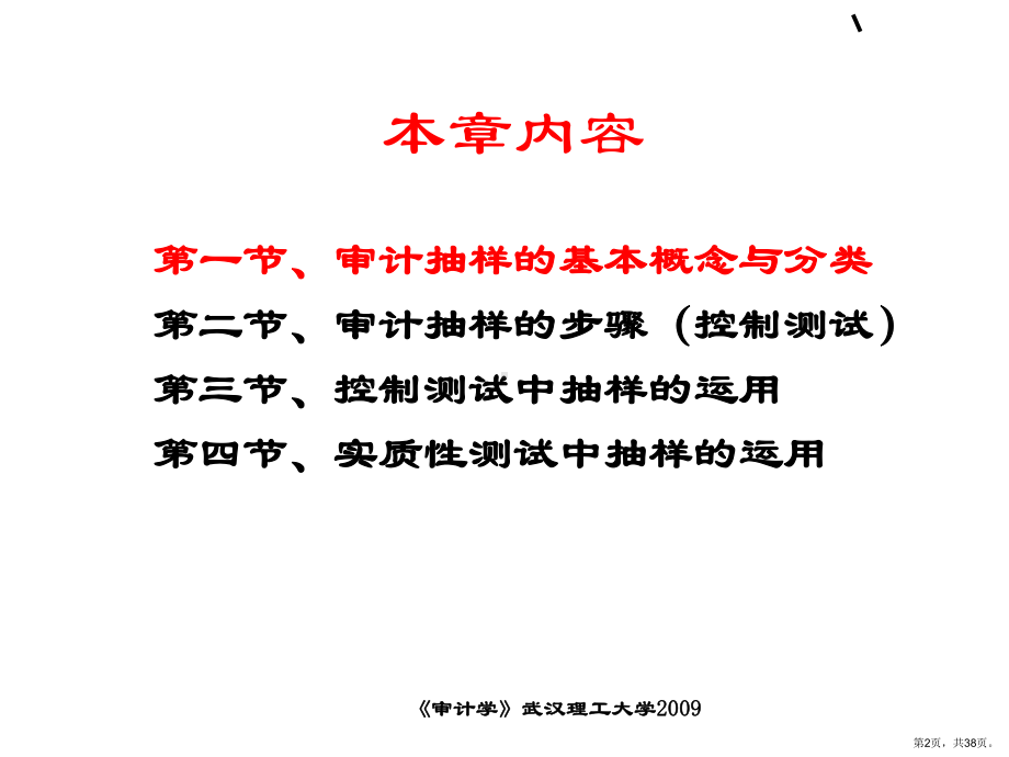 审计抽样课件2.ppt_第2页