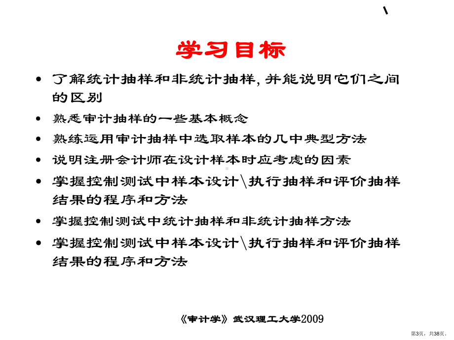 审计抽样课件2.ppt_第3页