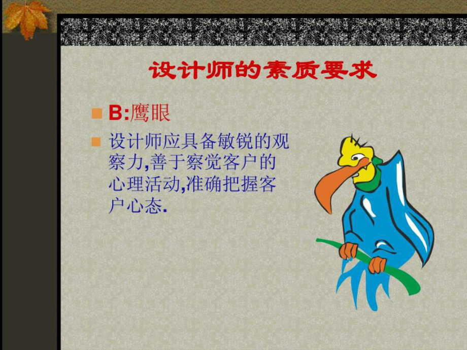 室内设计师所要具备的素质课件.ppt_第3页