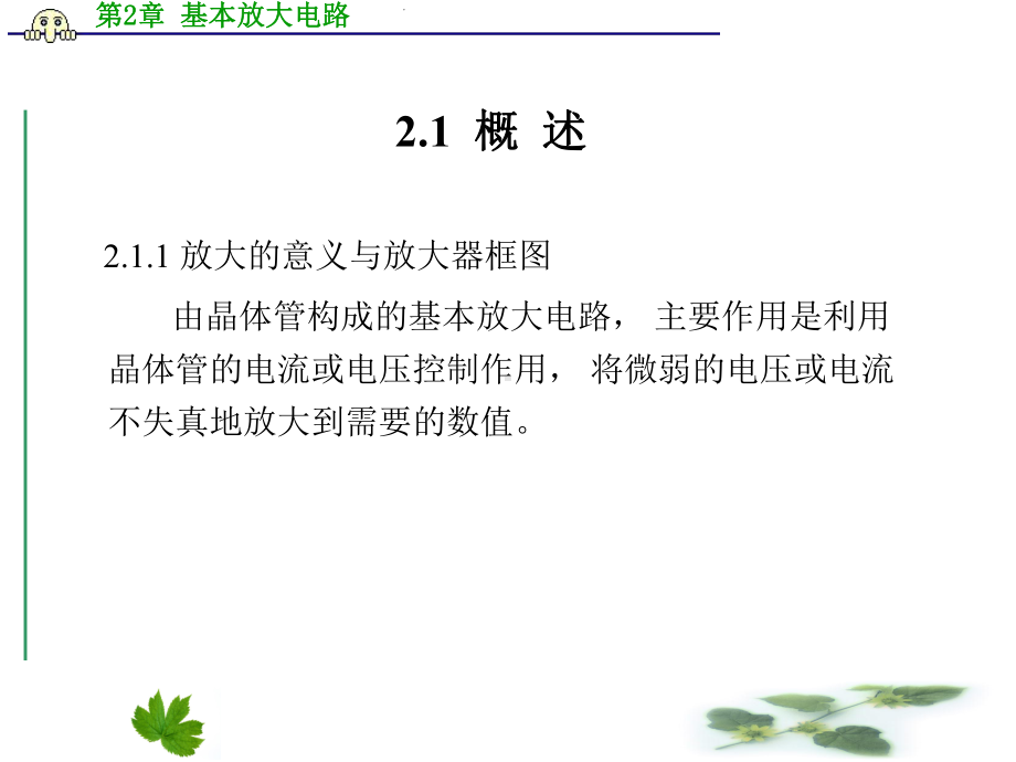 放大电路电压比较器.课件.ppt_第2页