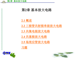 放大电路电压比较器.课件.ppt