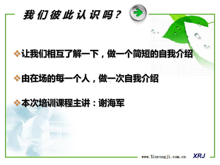 新荣记员工素质培训X课件.ppt_第2页