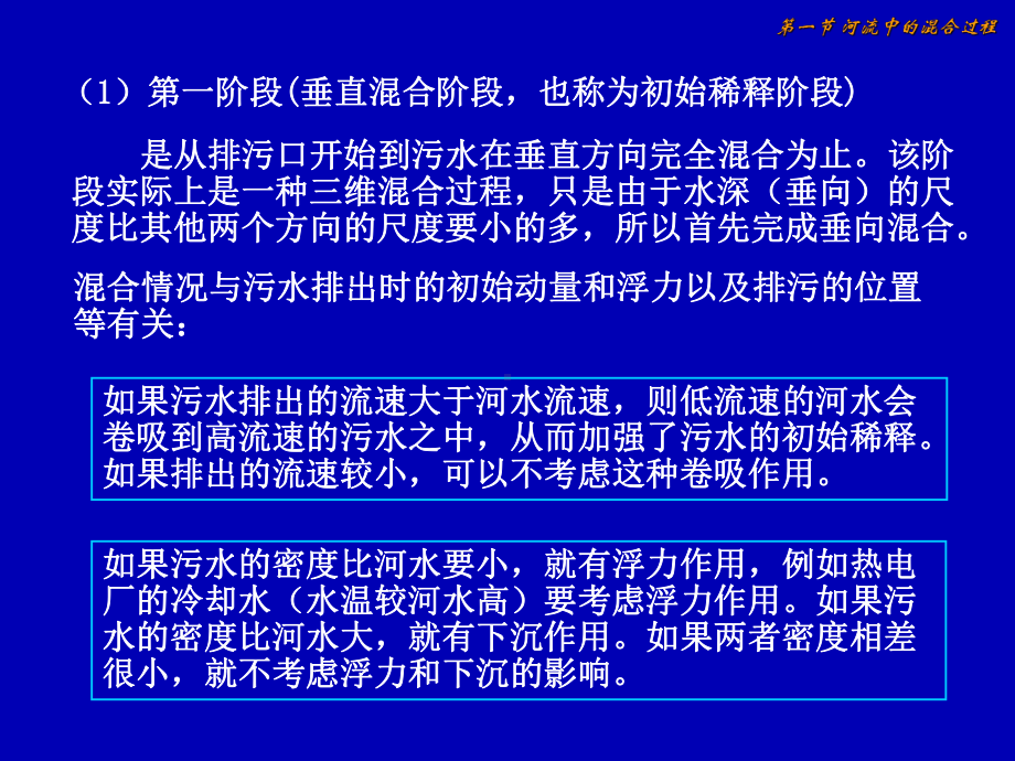 污染物在河流中的混合82张幻灯片.ppt_第3页