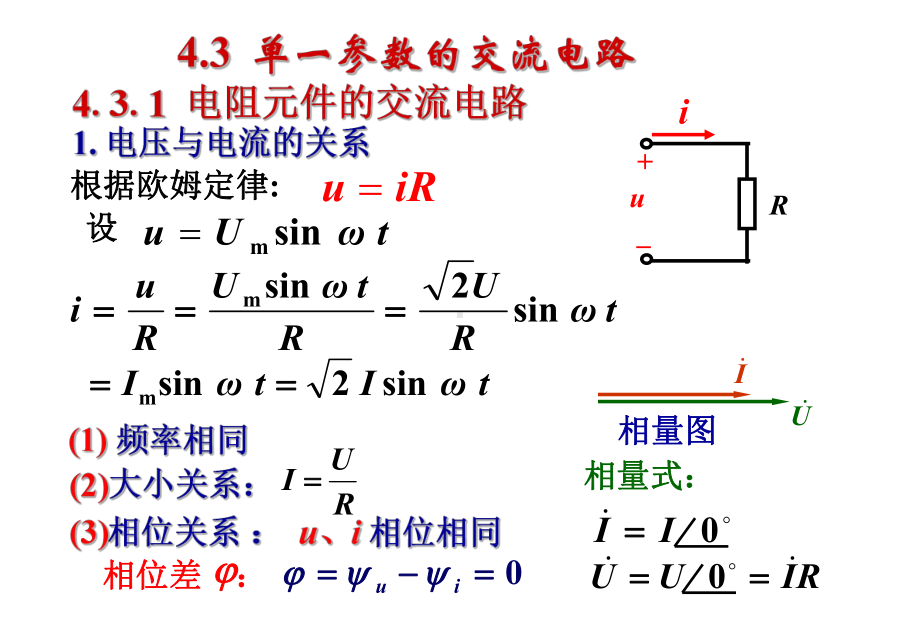 正弦交流电路课件2.ppt_第1页