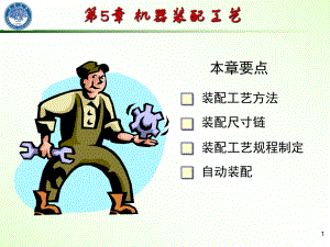 机械制造工艺学课件2.ppt