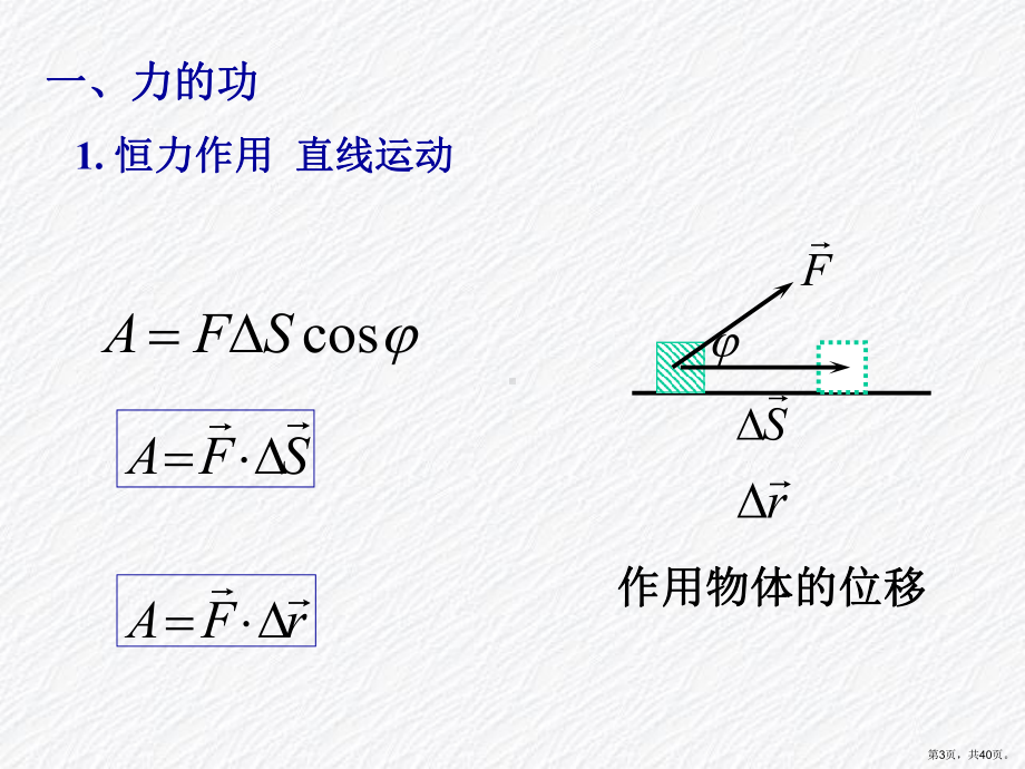 机械能守恒定律课件2.ppt_第3页