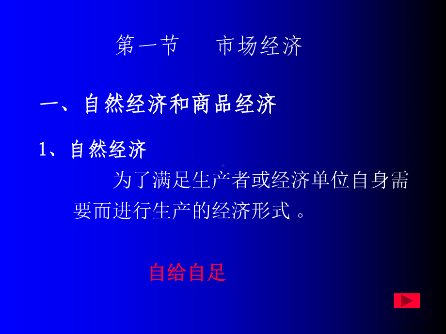 市场经济与价值规律课件.ppt_第2页