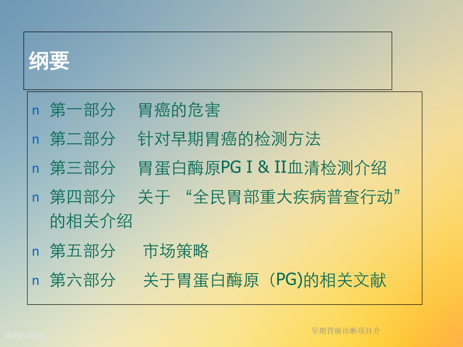 早期胃癌诊断项目介课件.ppt_第2页