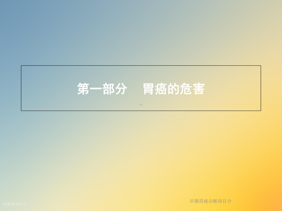 早期胃癌诊断项目介课件.ppt_第3页