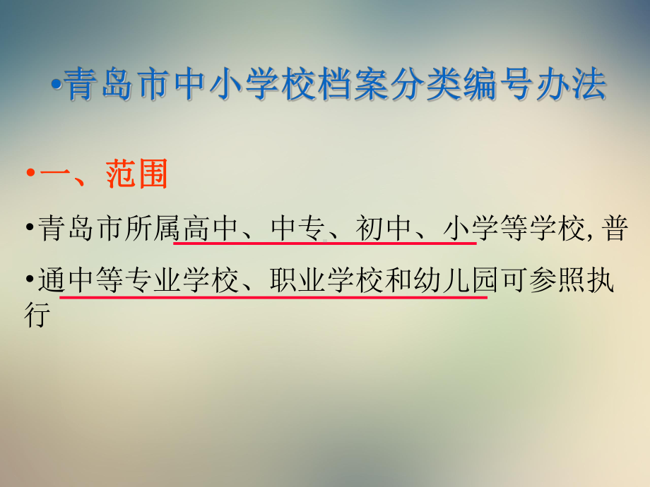 档案分类编号办法解释课件.ppt_第2页