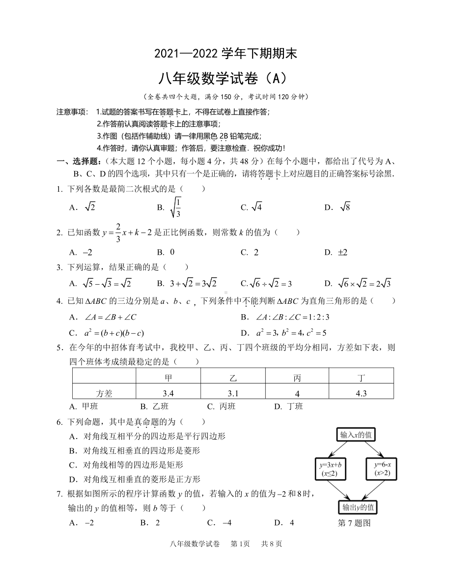 重庆市江津区2021-2022学年八年级下学期期末考试数学（A卷）试题.pdf_第1页