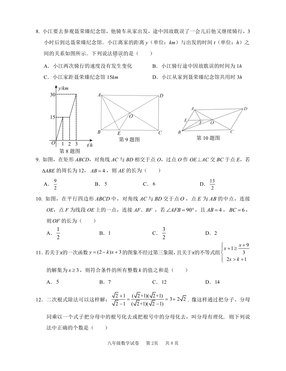 重庆市江津区2021-2022学年八年级下学期期末考试数学（A卷）试题.pdf_第2页