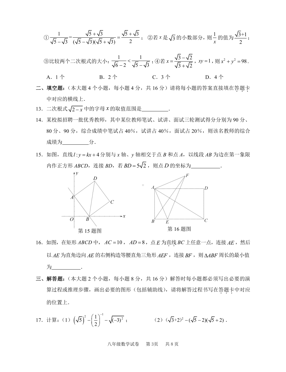 重庆市江津区2021-2022学年八年级下学期期末考试数学（A卷）试题.pdf_第3页