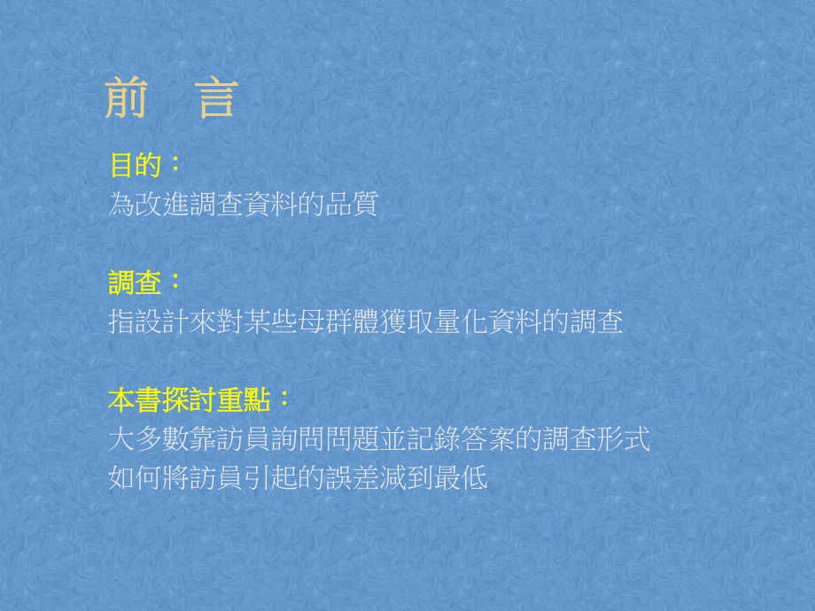 标准化的调查访问课件.ppt_第3页