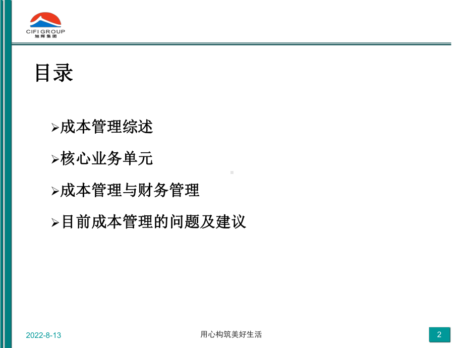 某集团成本管理系统课件.ppt_第2页