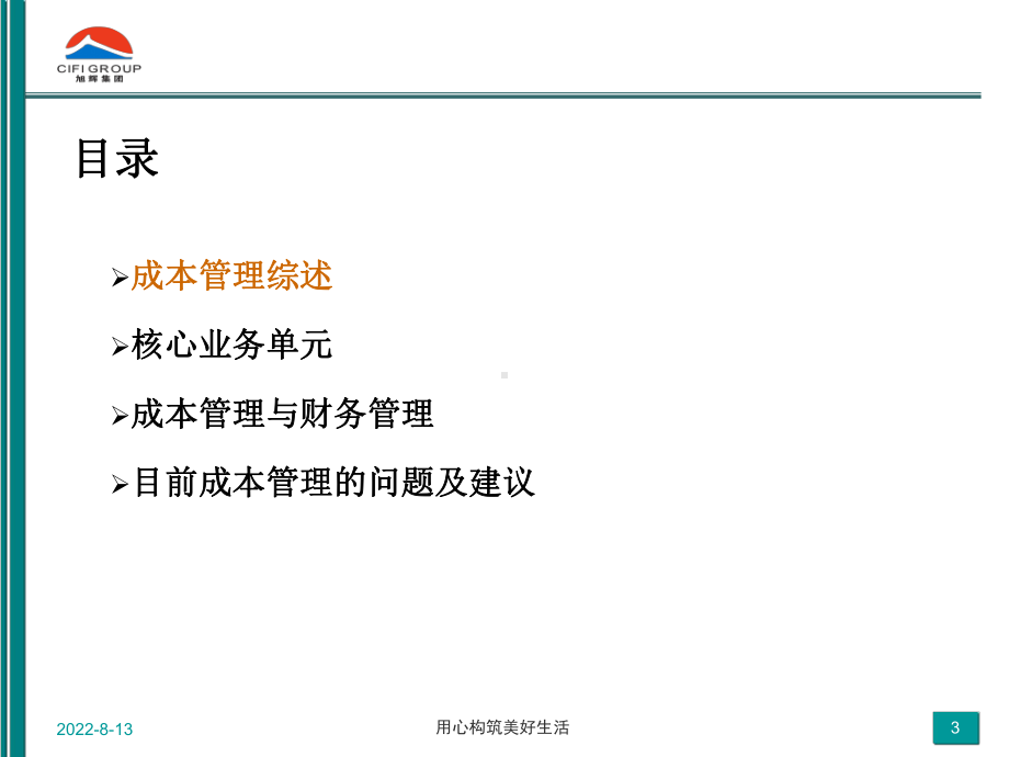 某集团成本管理系统课件.ppt_第3页