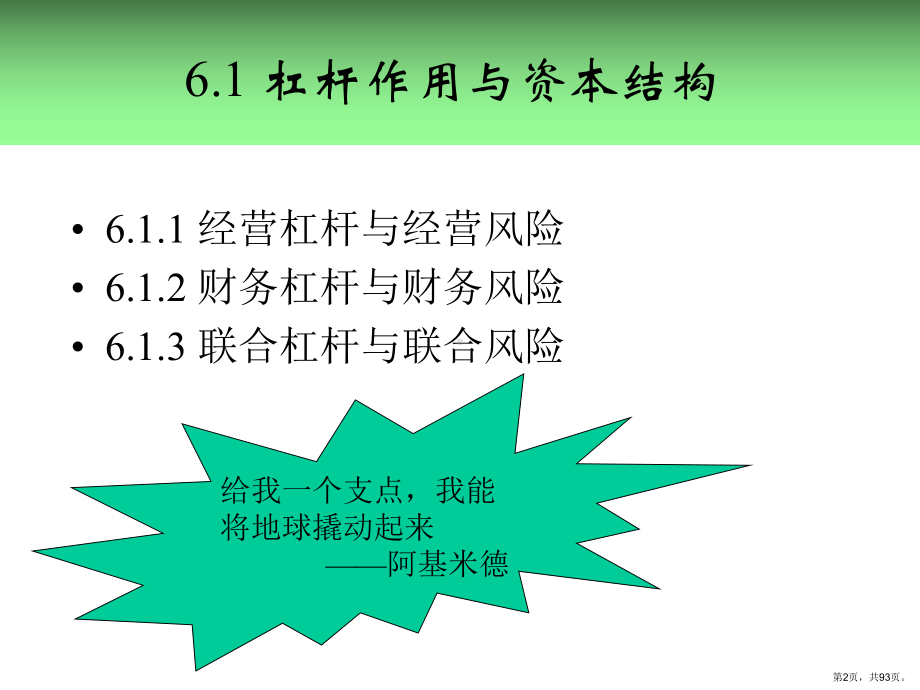 杠杆作用与资本结构文本课件.ppt_第2页