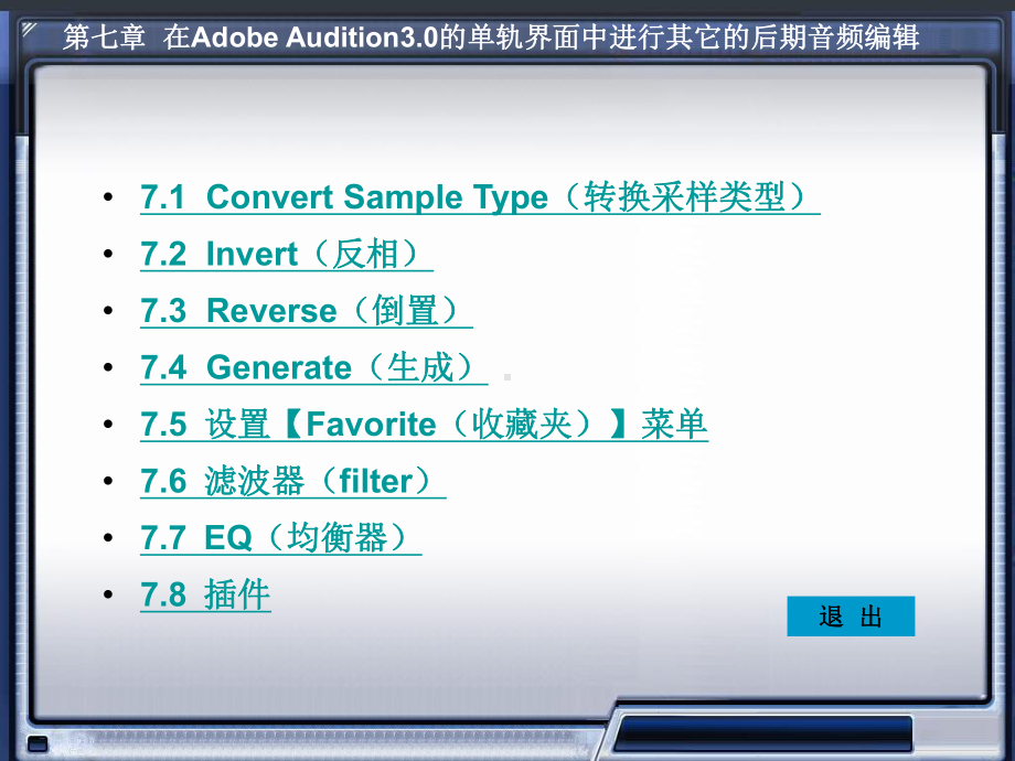 数字音频编辑AdobeAudition电子教案第七章课件.ppt_第2页