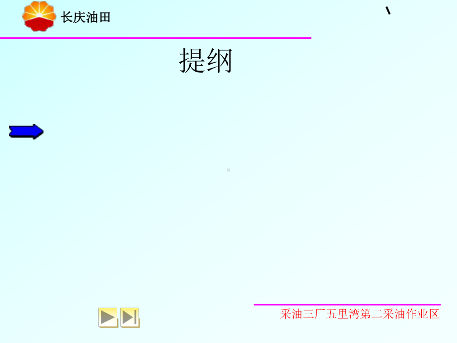 注水井日常管理与操作-PPT课件.ppt_第2页