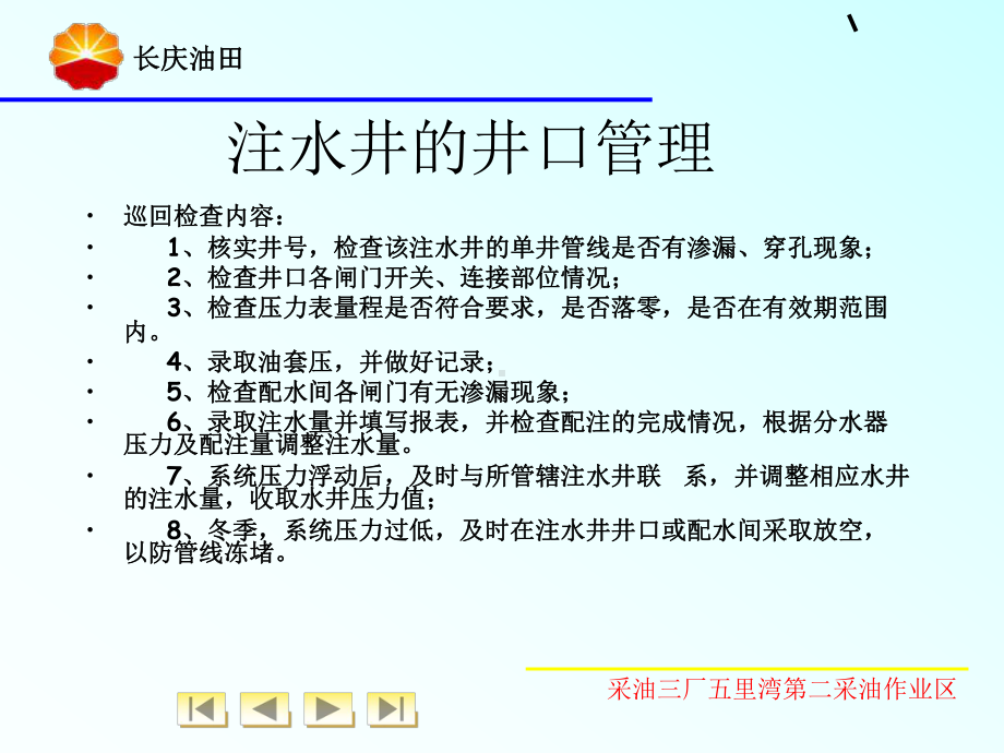 注水井日常管理与操作-PPT课件.ppt_第3页