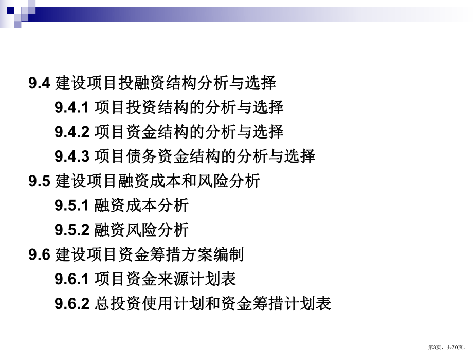 投资建设项目投融资课件.ppt_第3页