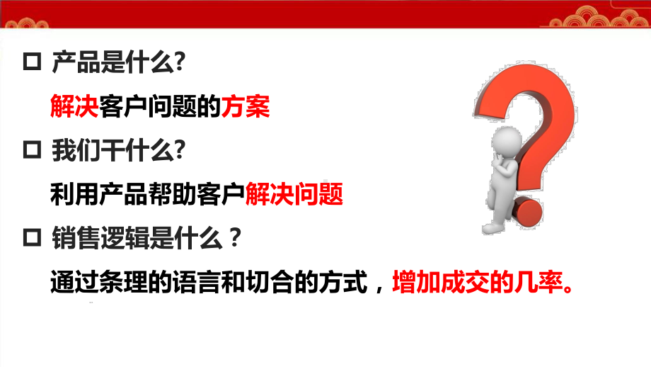 某人寿惠金生产品销售逻辑需求分析流程训练通关课件.pptx_第3页