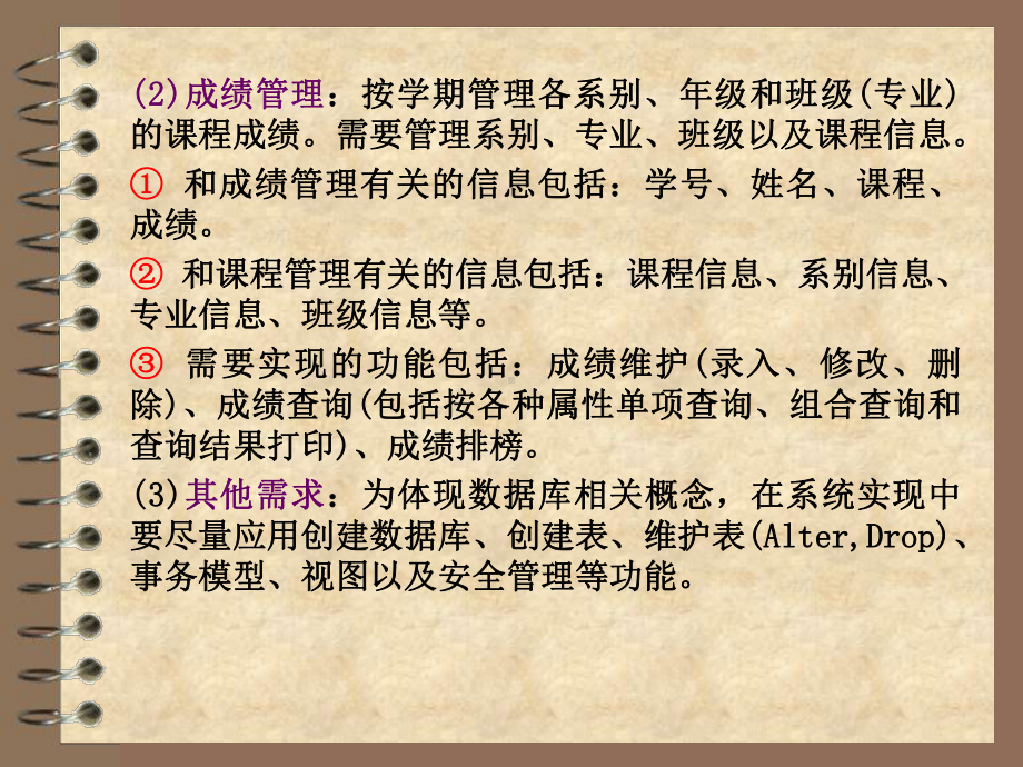 数据库原理与应用(第二版)Chapter8课件.ppt_第3页