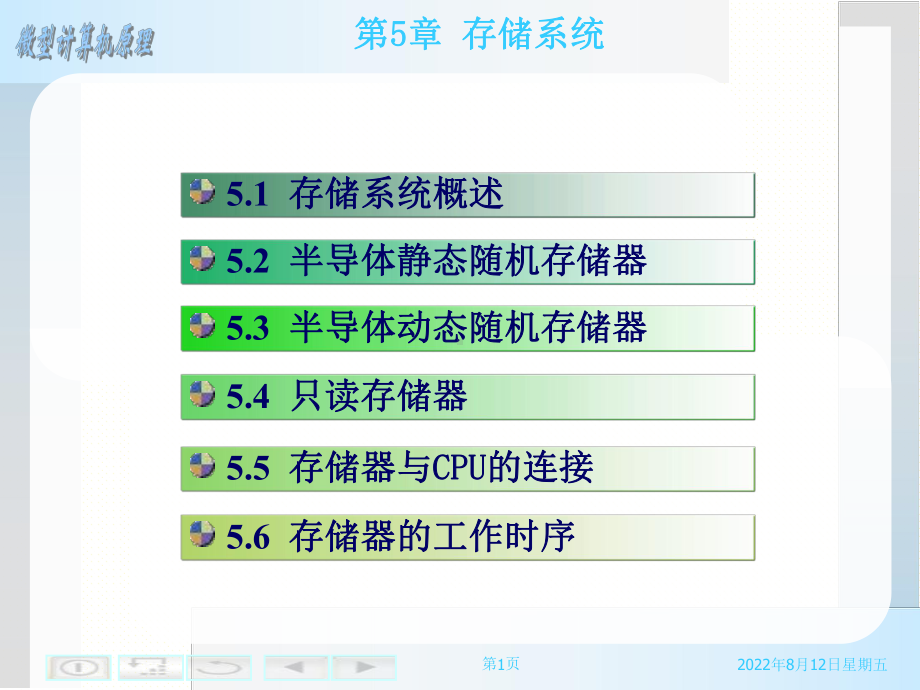 微型计算机原理第5章课件.ppt_第1页