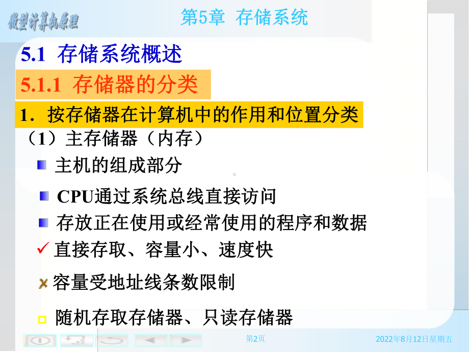 微型计算机原理第5章课件.ppt_第2页