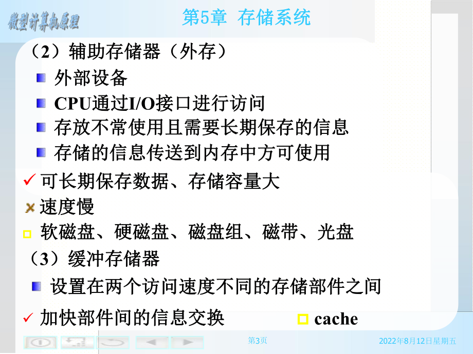 微型计算机原理第5章课件.ppt_第3页