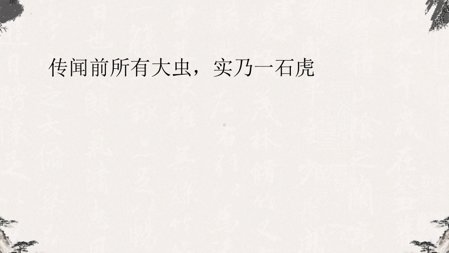 扬州七年级语文部编版初一上册《寓言二则：穿井得一人》课件（公开课）.pptx_第3页