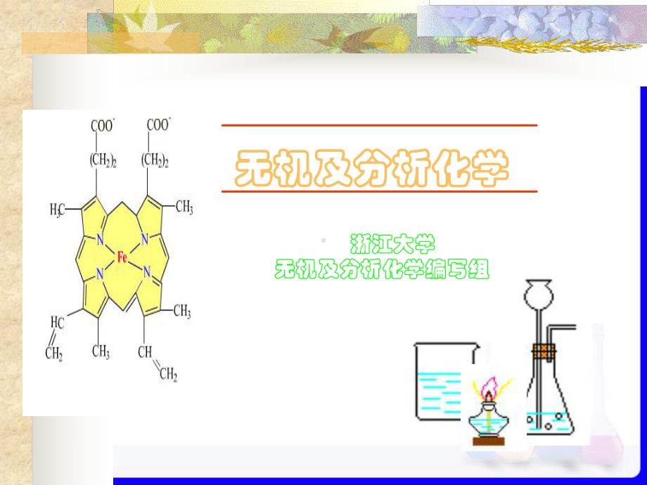 教师自我介绍精选课件.ppt_第2页