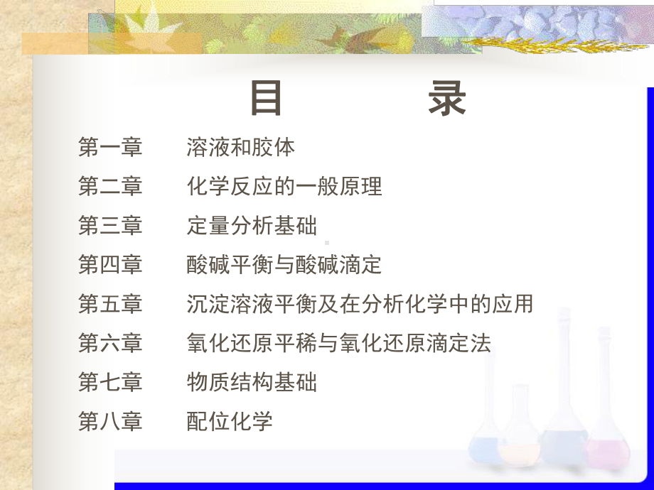 教师自我介绍精选课件.ppt_第3页