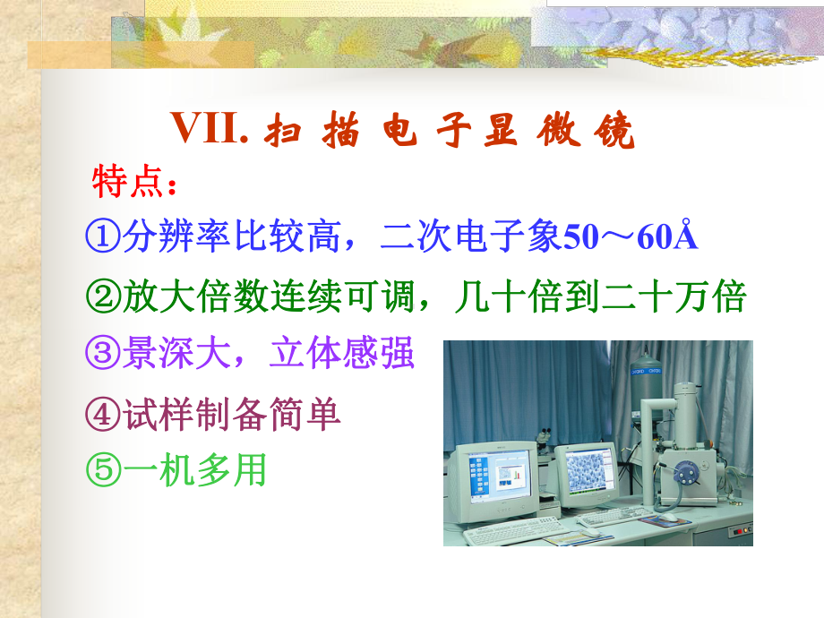 材料显微结构分析08电子显微镜课件.ppt_第3页