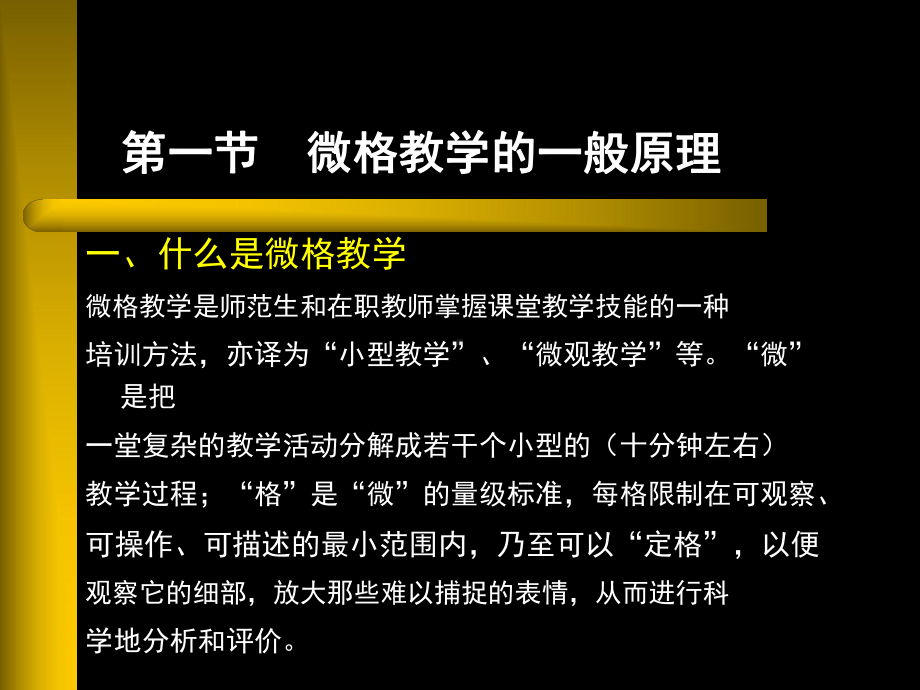 微格教学概论.课件.ppt_第2页