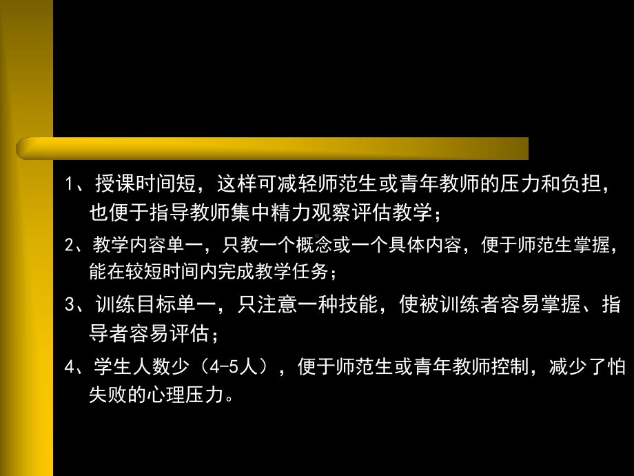 微格教学概论.课件.ppt_第3页