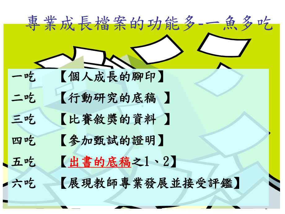 教师专业发展档案系统说明(档案)课件.ppt_第3页