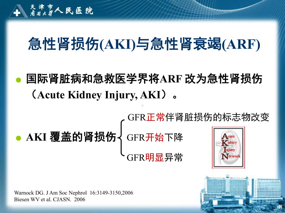 急性肾损伤诊治指南课件.ppt_第2页