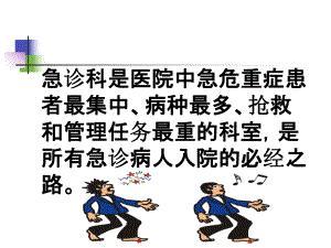 急诊抢救护理配合共67张幻灯片.ppt